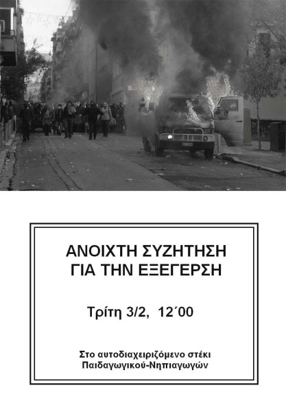 εκδήλωση 03-02-2009