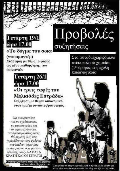 προβολές 14-01-2011