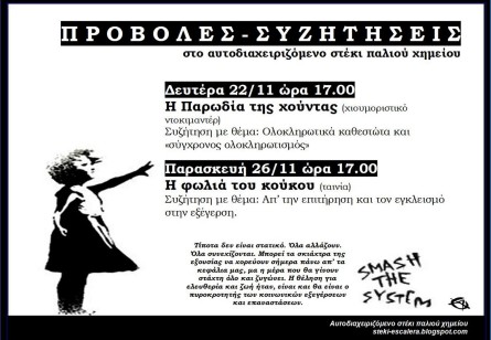 προβολές 22-11-2010