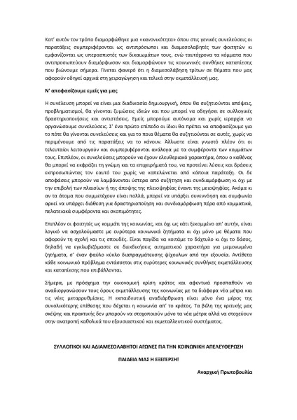 Πρωτοβουλιακό κείμενο  30/3/2011 (2)