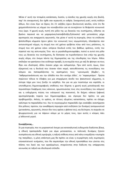 Κείμενο σχετικά με την προεκλογική αντζέντα  6/2012 (5)