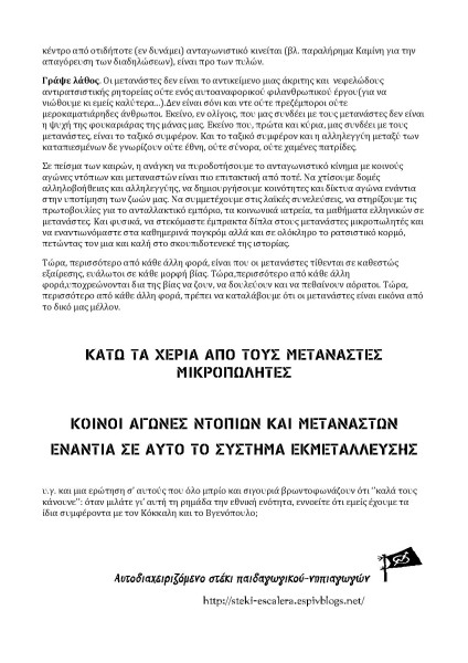 Μετανάστες VS Ελληνική Αστυνομία vol1  3/2012 (2)