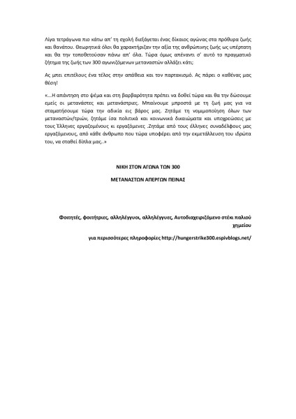 Νίκη στον αγώνα των 300 μεταναστών απεργών πείνας 4/3/2011 (3)