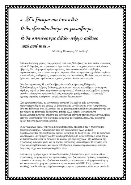 Νίκη στον αγώνα των εργαζομένων της Χαλυβουργίας  12/2011 (1)