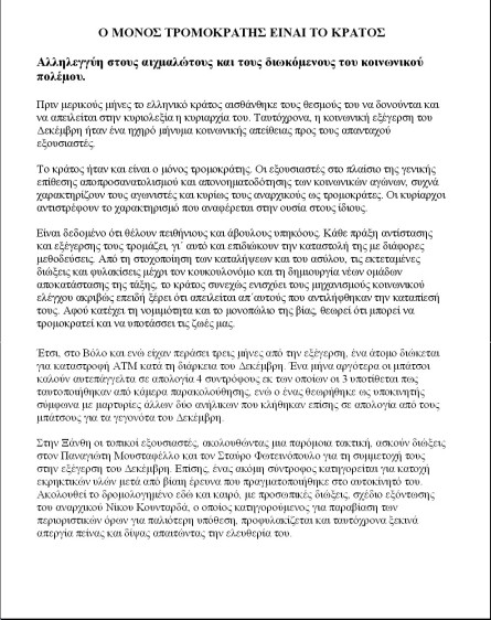 Ο μόνος τρομοκράτης είναι το κράτος 16/6/2009 (1)