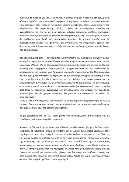 Σχετικά με την εκπαιδευτική αναδιάρθρωση 11/2011 (2)