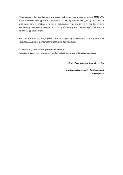 Σχετικά με την εκπαιδευτική αναδιάρθρωση 11/2011 (3)