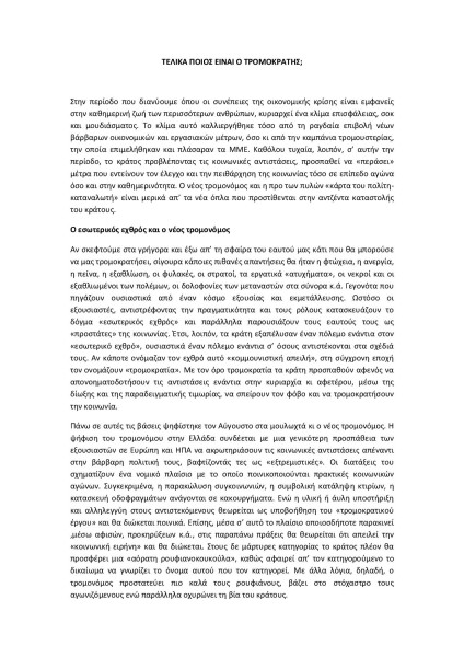 Τελικά ποιος είναι ο τρομοκράτης;  12/11/2010 (1)