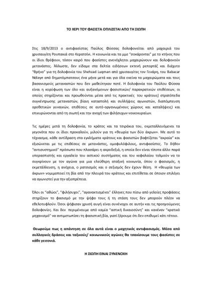 Το χέρι του φασίστα οπλίζεται από τη σιωπή 24/3/2013