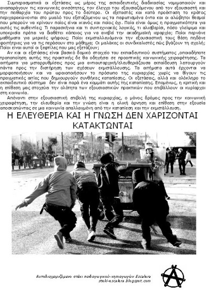 Οι εξετάσεις είναι αγγαρεία 8/3/2009 (2)